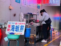 -莲欢海蛎煎