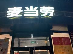 -麦当劳(北苑秋实路店)