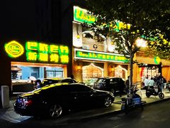 门面-巴依老爷·新疆美食(上城区天城路店)