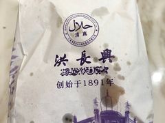 -洪长兴(云南南路店)