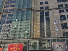 -步云天地鞋材精品环球国际商贸中心