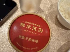 -群乐饭店(滨安路店)