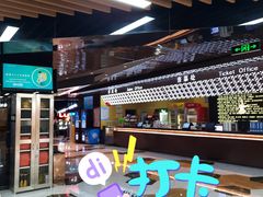 -环球国际影城(天鸿广场LUXE巨幕店)