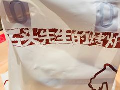 -石头先生的烤炉(济南领秀城贵和店)