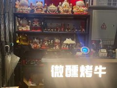 -微醺烤牛·炭火烧烤·精酿啤酒(东郊记忆店)