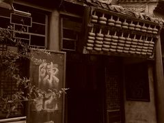 -铁道游击队纪念馆