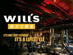 -威尔仕健身(新天地店)