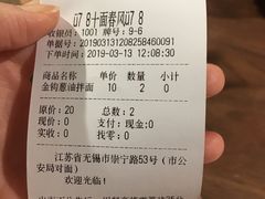账单-十面春风·江南面馆(崇宁路店)