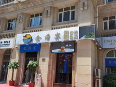 -金汤宴餐厅·粤菜(德云社店)