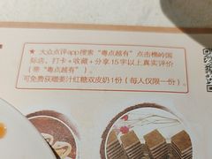 -粤点越有·茶点·粤菜(樵岭国际店)