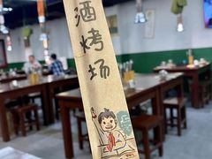 大堂-递酒烤场(湛江路店)