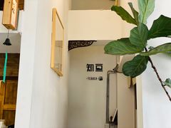 -知亘茶食