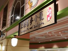 -大食代美食广场(上海中心店)