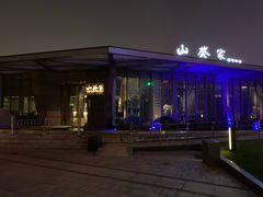 -山葵家·创意料理(宁波来福士店)
