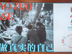 -街小坐闽南小牌档(新元店)