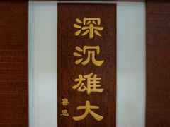 -卧龙岗文化园-南阳市汉画馆