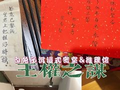 -白兔子密室(长寿路店)