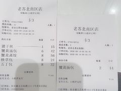 -老苏北饭店(江都店)
