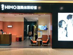 -海马体照相馆(重庆爱琴海购物公园店)