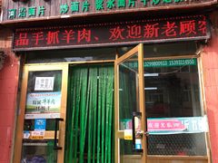 门面-马学武手抓美食(下南关总店)