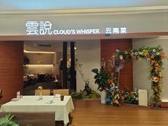 -雲說·花(西宸天街店)