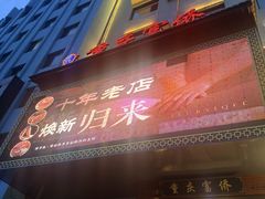 -重庆富侨足道(宣化街店)