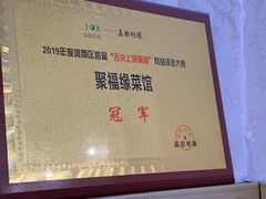 -聚福缘菜馆(隆昌路店)