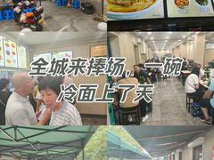 -白鹤大冷面
