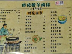 -南花桥羊肉馆