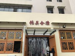 -张关合渣(航空大道店)