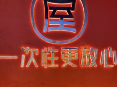 -屋头串串(临江路店)