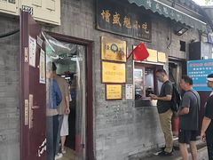 -增盛魁小吃店