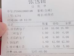 账单-张包铺(道外店)