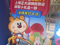 -汤姆熊欢乐世界·史莱姆怪兽(正大店)