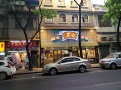门面-丽的面家(多宝路店)