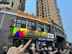 -四禧精酿铜锅涮肉·烧烤工场(大明湖店)