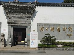 -程十发艺术馆