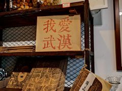 -大水的店(昙华林店)