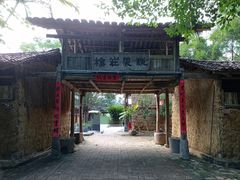 -明仕田园