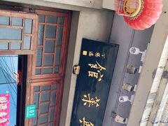 -长兴菜馆(高桥店)