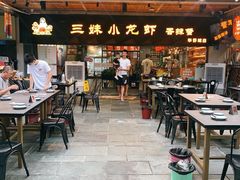 -三妹小龙虾·黄油蟹(华侨城总店)