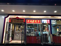 门面-蟹蟹潮汕砂锅粥(食八方美食城店)