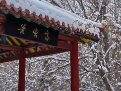 -水磨沟公园