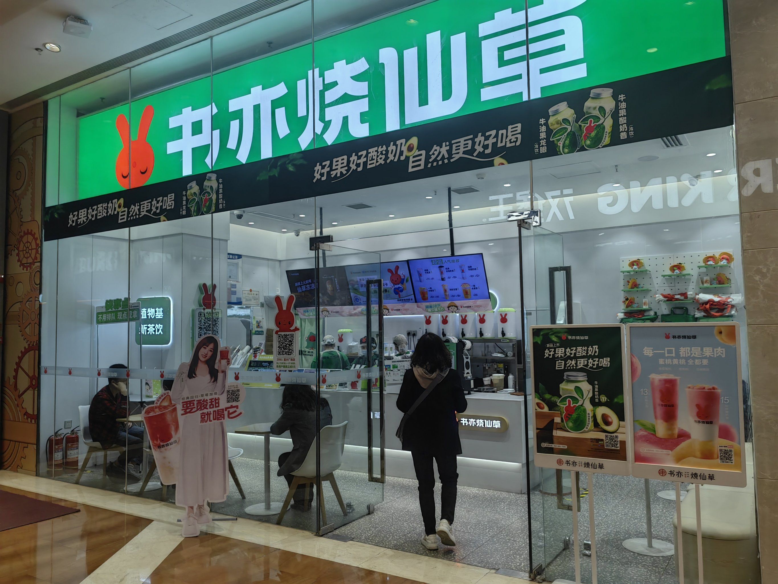 书亦烧仙草