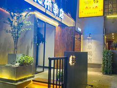 门面-小乾杯串店•16年沈阳烧烤(文安路店)