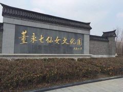 -东台西溪天仙缘景区