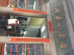 android_upload_pic-飘香小食店(国平路店)