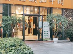门面-林记潮汕牛肉(融汇店)