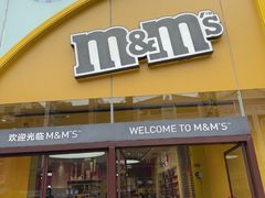 -m豆巧克力世界(上海世茂广场店)