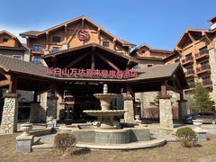 -长白山万达喜来登度假酒店